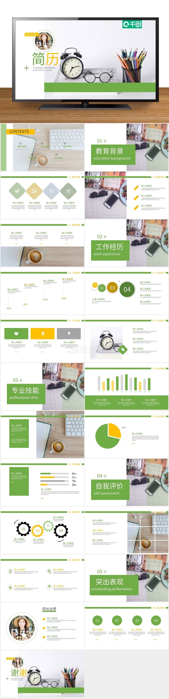 小清新簡約面試個人簡歷ppt模板