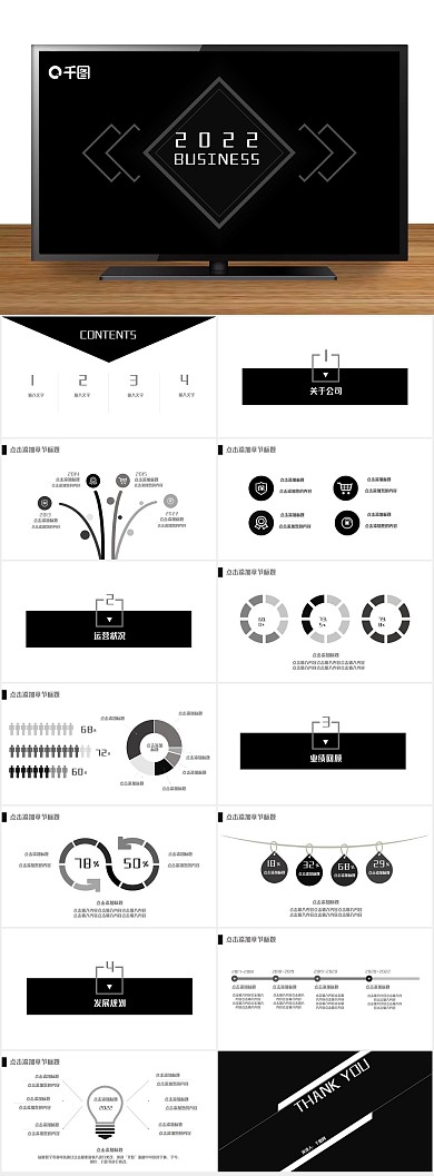 总结极简黑色商务汇报PPT
