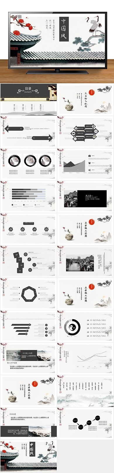 中国风计划总结PPT
