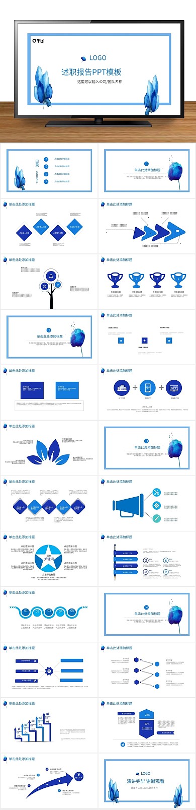 边框线水彩白色商务述职报告ppt模版
