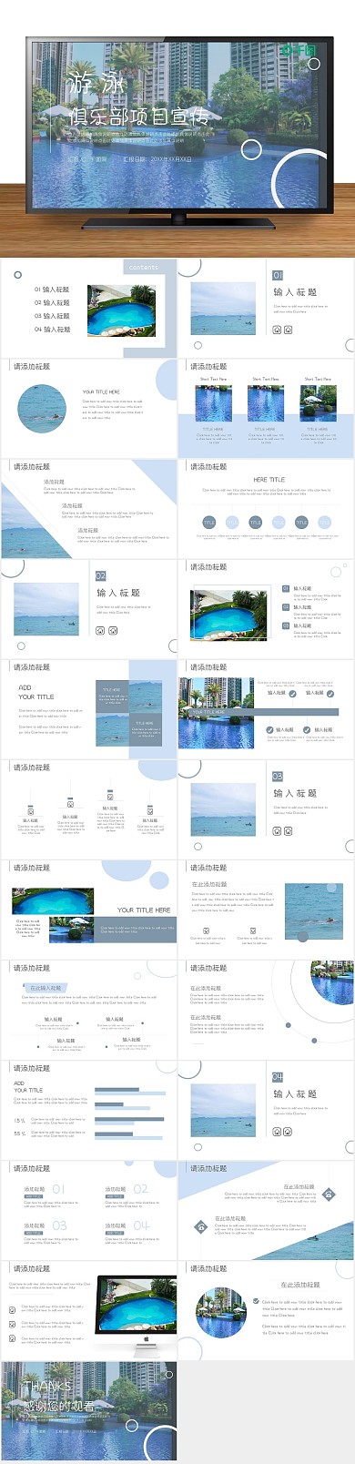 夏天蓝色俱乐部项目宣传介绍PPT
