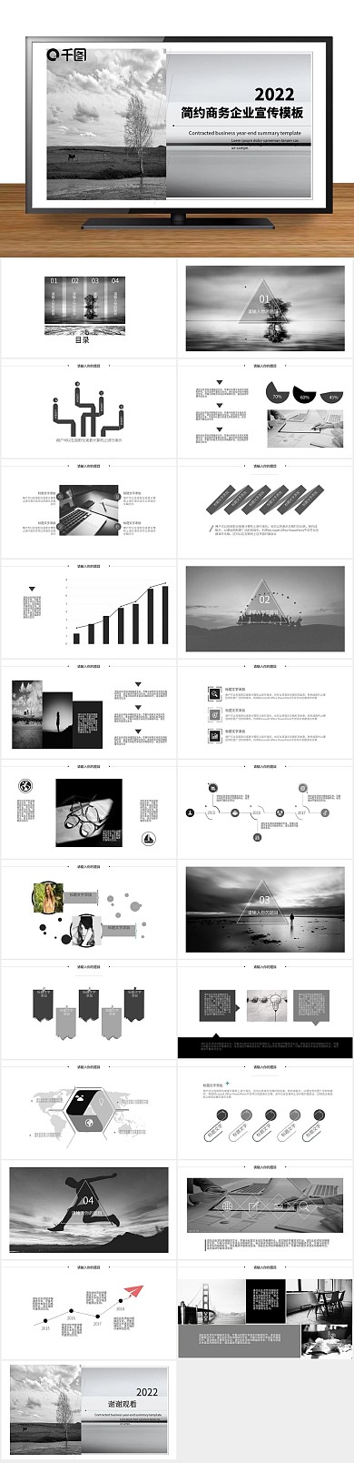 商务金融欧美企业宣传PPT
