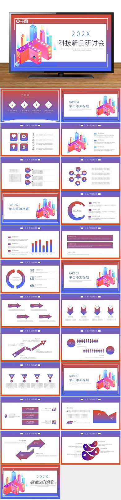 产品发布科技新品研讨会PPT
