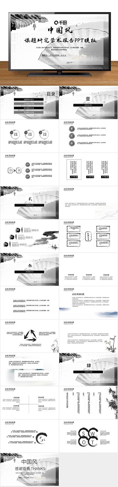 中国风创意课题研究学术报告PPT
