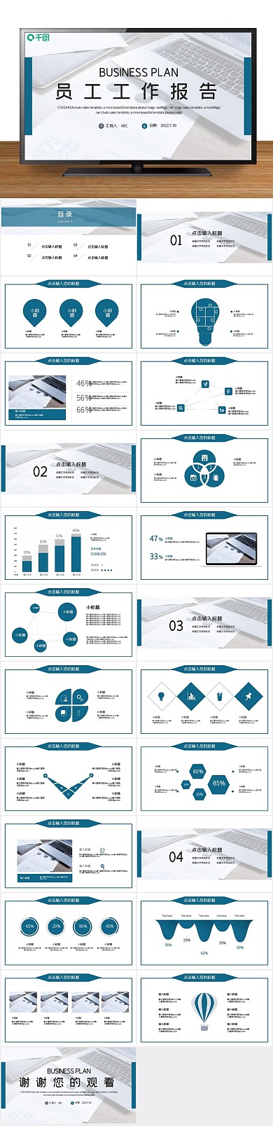 员工工作总结报告PPT
