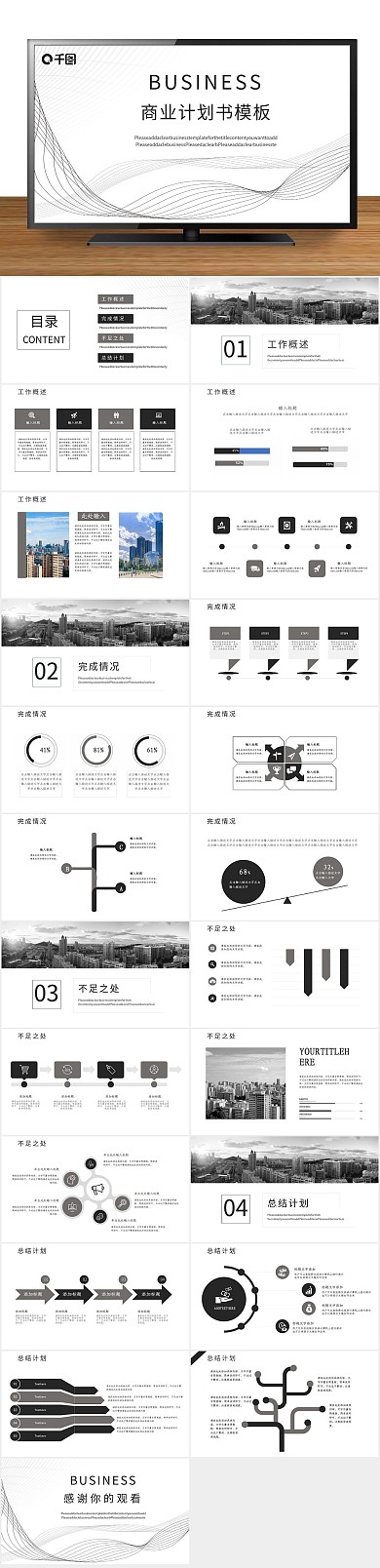 总结蓝色线条元素商业计划书PPT
