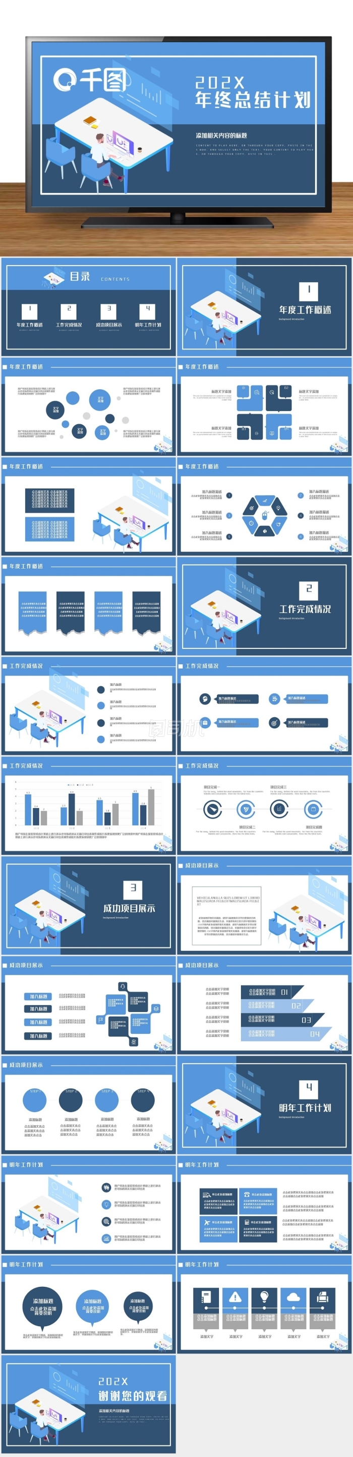 簡(jiǎn)約2.5D風(fēng)通用年終總結(jié)計(jì)劃PPT模板