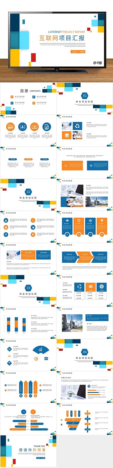 总结工作汇报互联网PM项目汇报PPT
