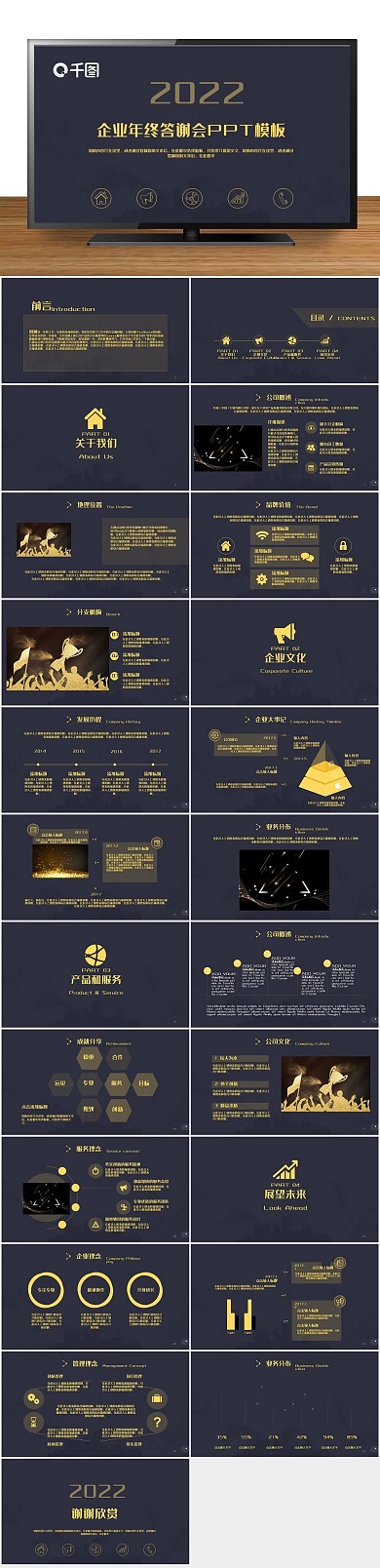 商务企业宣传风企业年终答谢会PPT

