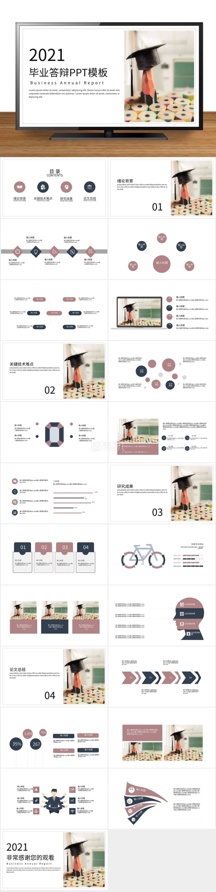 簡約時(shí)尚畢業(yè)答辯開題報(bào)告PPT模板