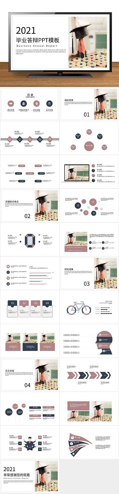 课题论文毕业答辩开题报告PPT
