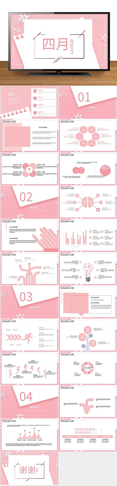 创意商业风四月你好计划总结PPT
