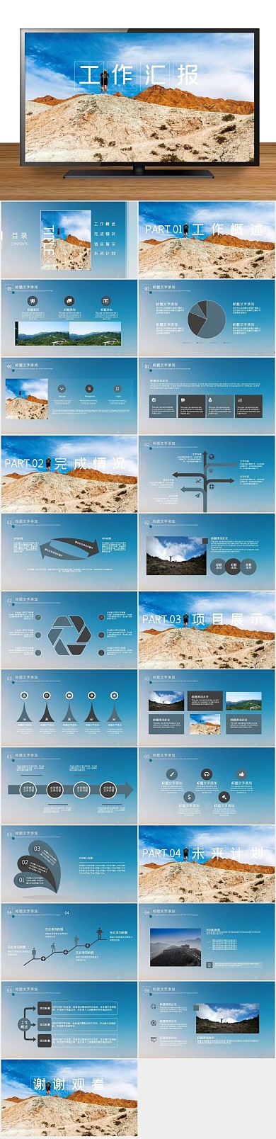 商务总结简约工作汇报PPT
