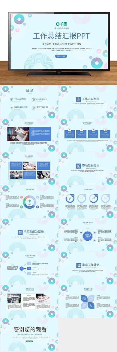 宣传策划小清新工作总结汇报PPT
