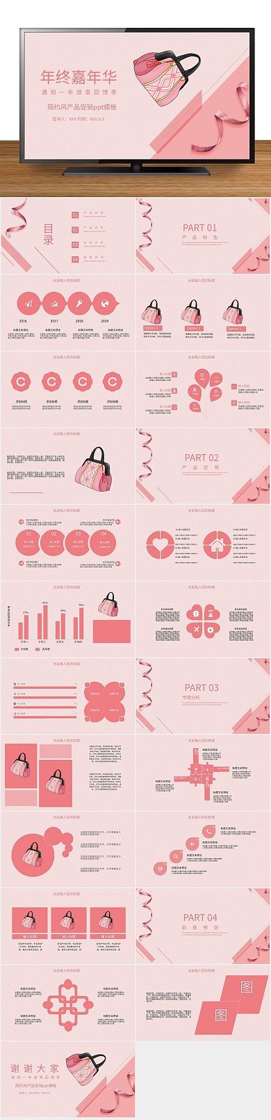 创意发布会简约产品促销发布PPT
