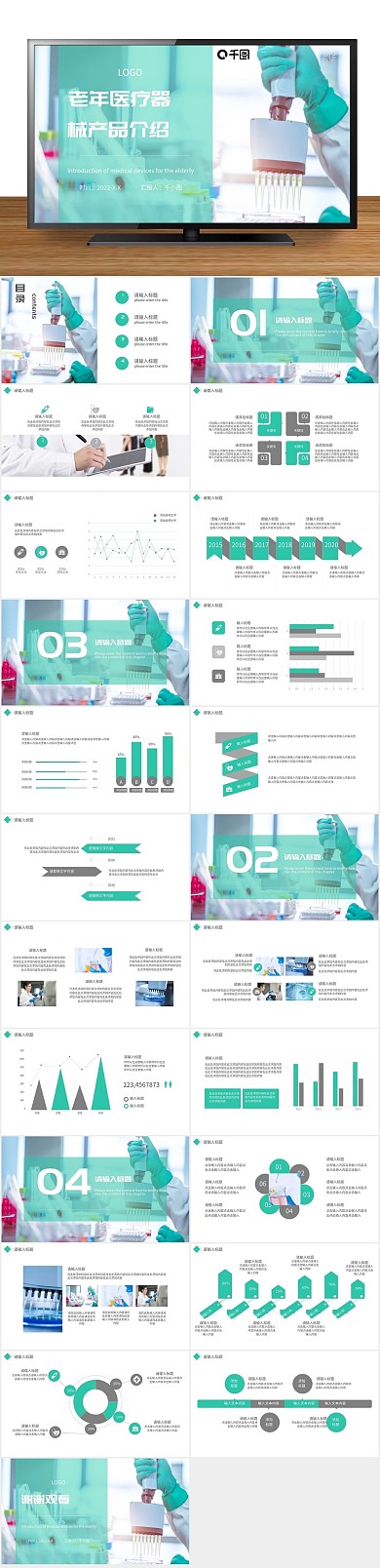 简约商务老年医疗器械产品介绍PPT

