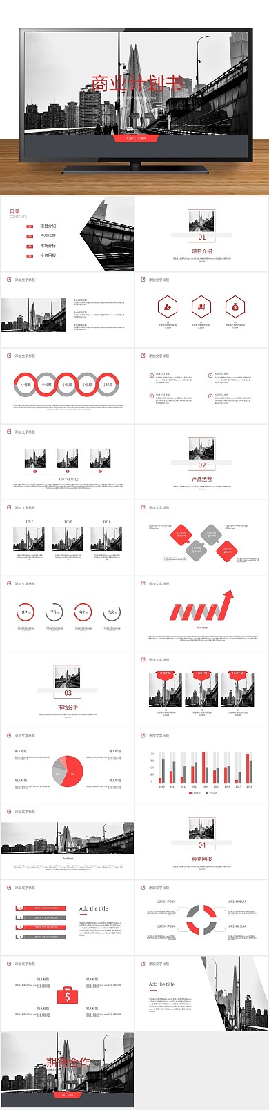 工作简约商务风商业计划书PPT
