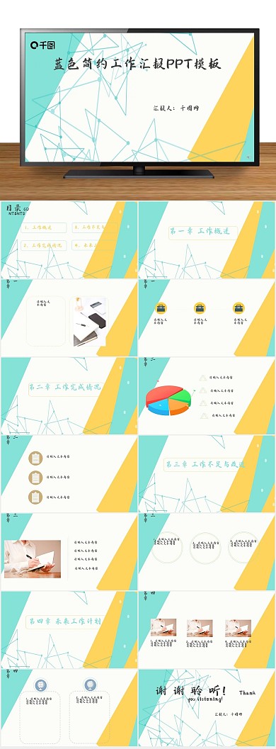 工作大气蓝色简约工作汇报PPT
