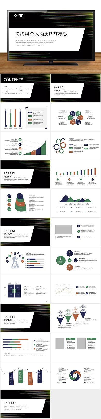 信息图表上传简约简历PPT个性
