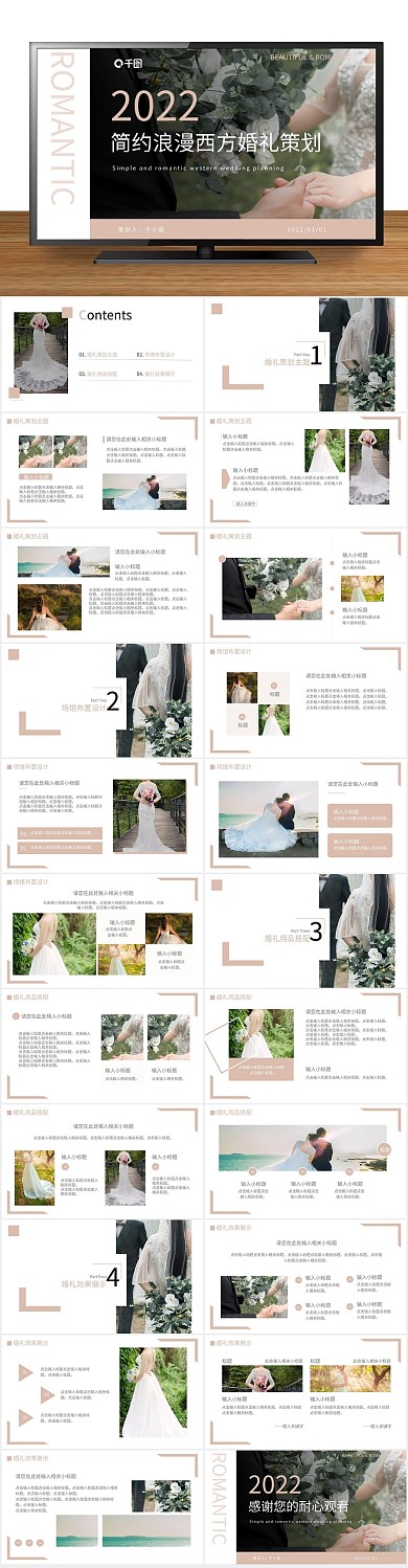 浪漫西方婚礼策划通用PPT
