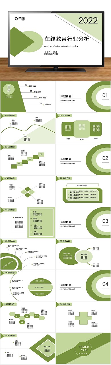 工作汇报几何图案绿色简洁PPT

