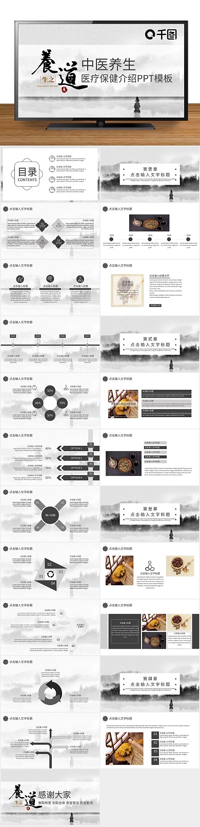 医疗卫生中医养生医疗保健介绍PPT
