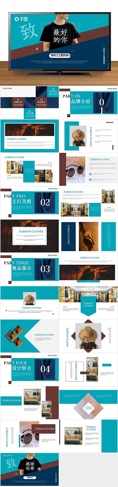 服装电商展示推广商务营销策划