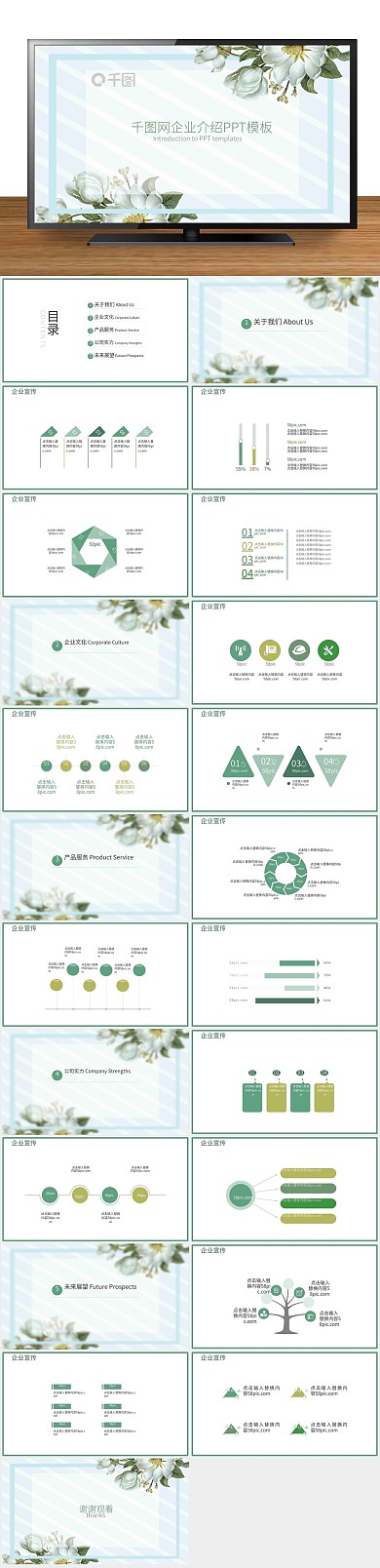 优雅介绍清新企业宣传通用PPT
