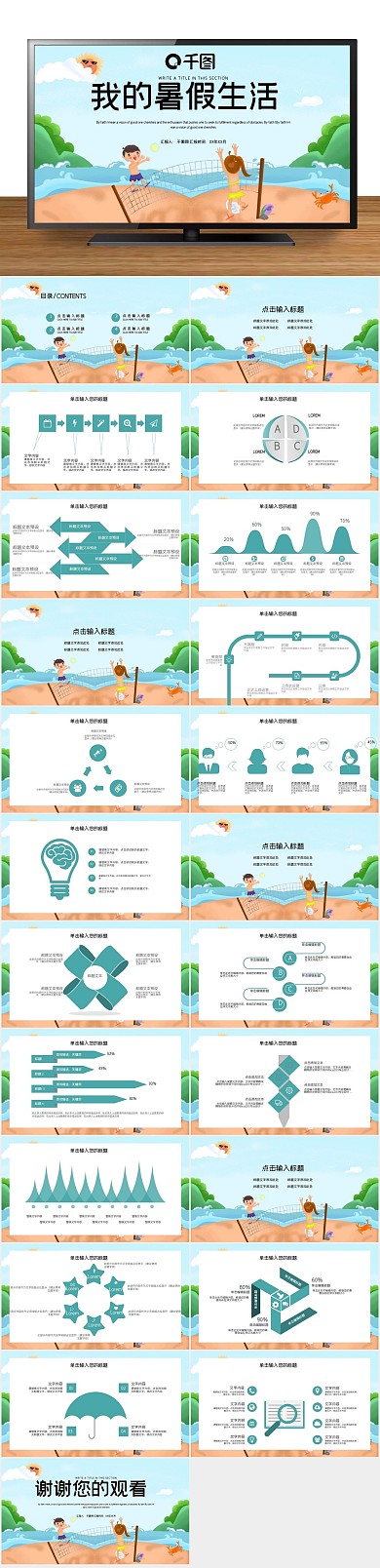 活动策划简约我的暑期生活PPT
