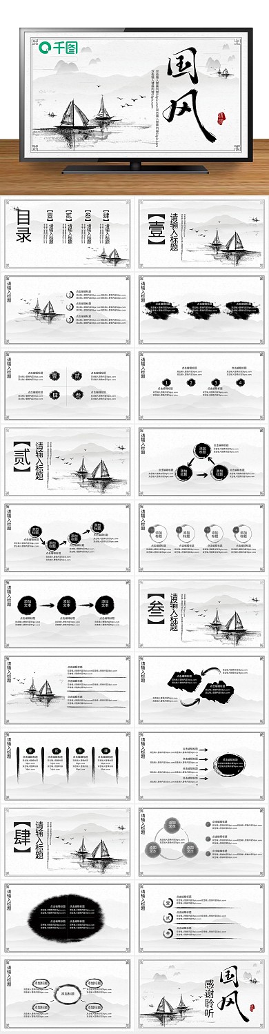 山水国风水墨极简古风行业通用PPT
