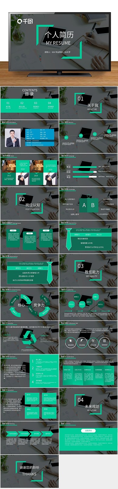 个人简历工作汇报个人求职简历PPT
