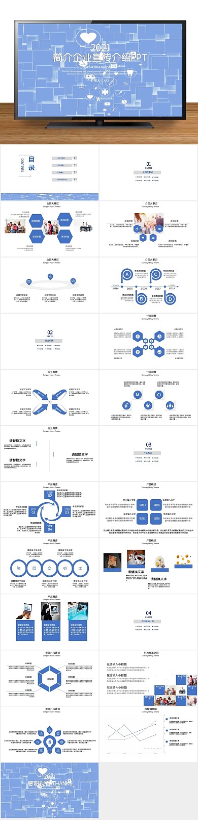 产品企业简介大气企业宣传介绍PPT
