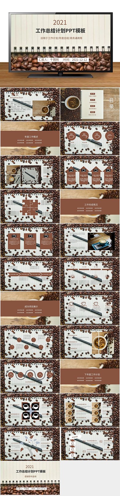 计划商务工作汇报总结通用ppt
