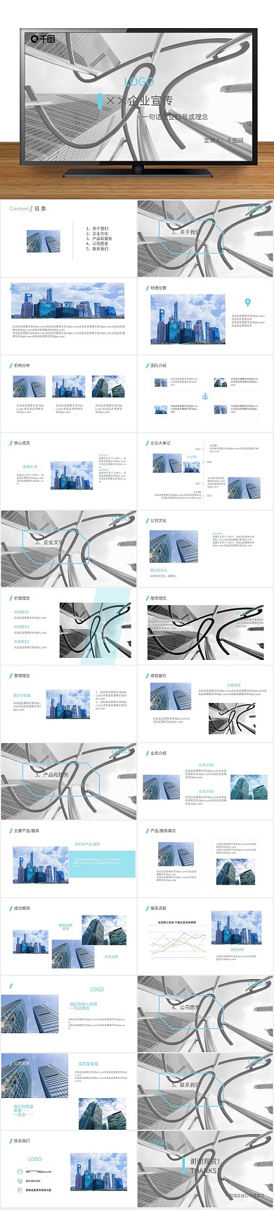 欧美风企业产品宣传PPT
