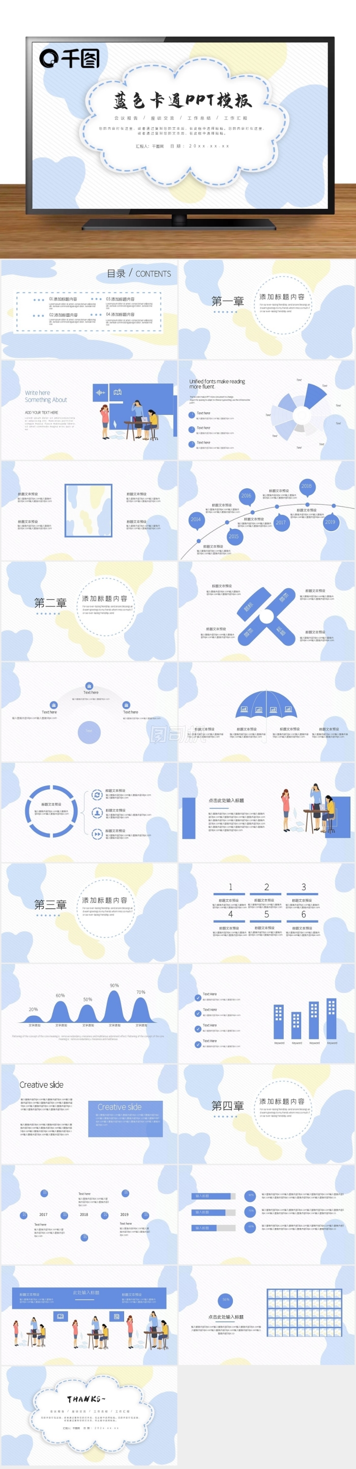 藍(lán)色可愛卡通教育培訓(xùn)PPT模板