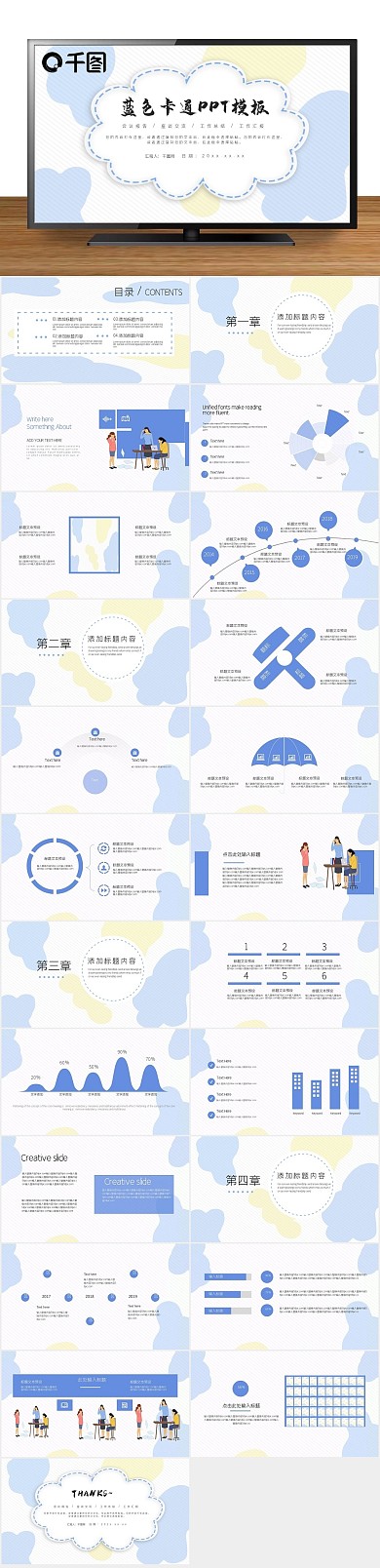 课件教学蓝色可爱卡通教育培训PPT
