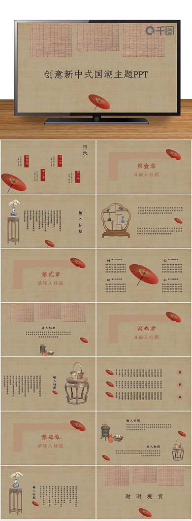 商务新中式古典主题PPT课件
