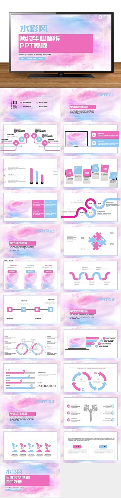 简约青春创意水彩风毕业答辩PPT
