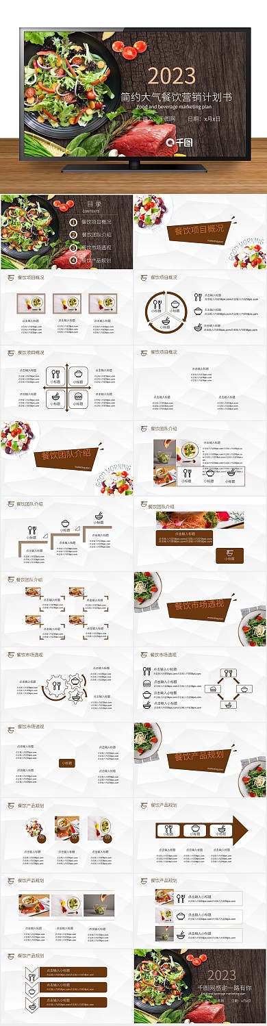 棕色动态餐饮营销计划书PPT
