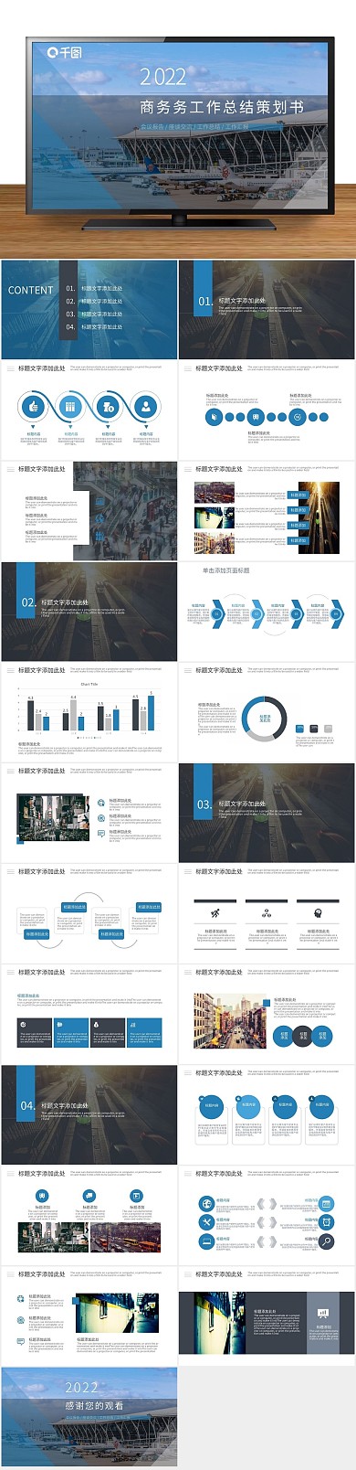 汇报简约商务风工作总结策划书PPT
