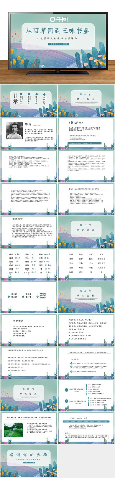 课件从百草园到三味书屋PPT
