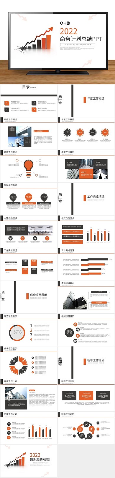 工作计划总结通用ppt创意设计

