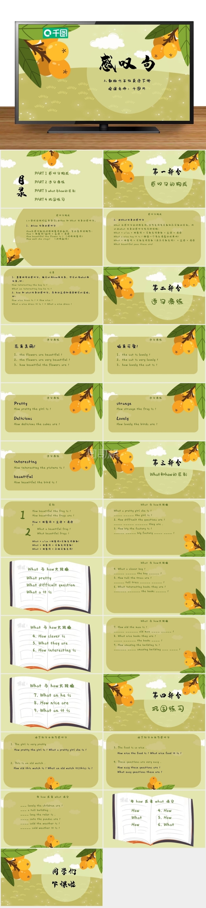 英語六年級人教版感嘆句課件PPT小學(xué)內(nèi)容