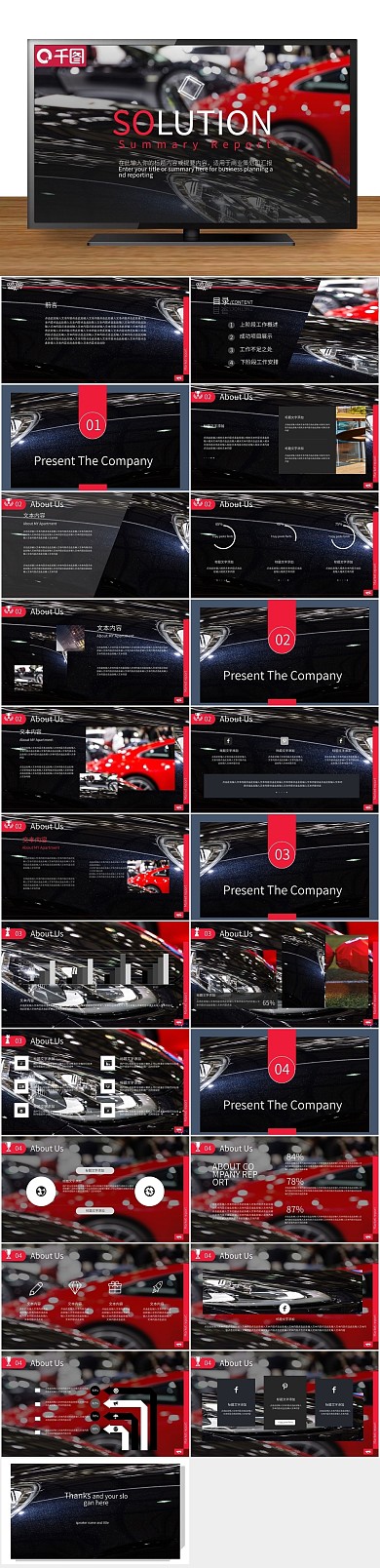 汽车营销活动介绍ppt
