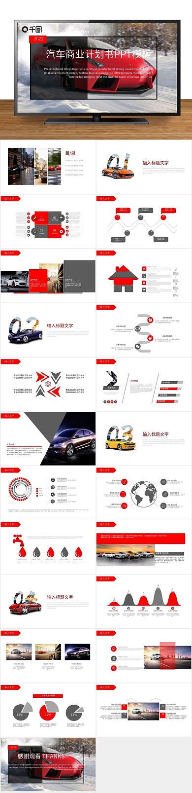 汽车行业欧美风汽车商业计划书PPT

