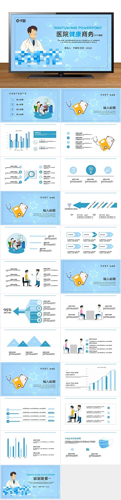 宣传讲座公益医院健康商务PPT