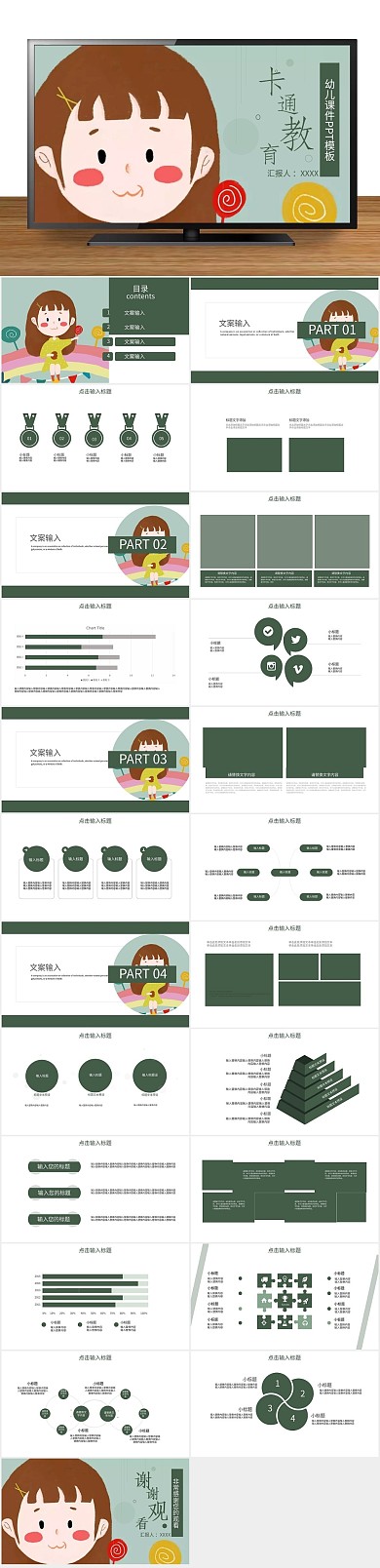 商务工作汇报教育幼儿课件PPT下载
