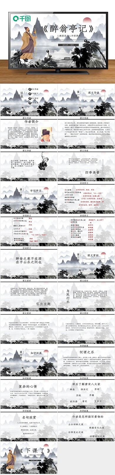 八年级培训语文醉翁亭记PPT课件
