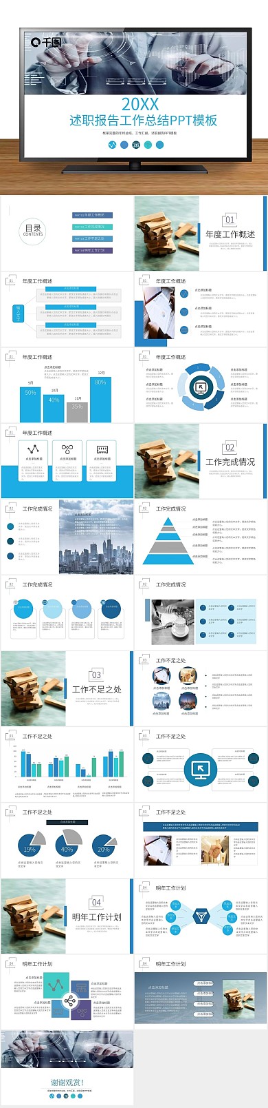 庆典工作汇报年终工作总结汇报PPT
