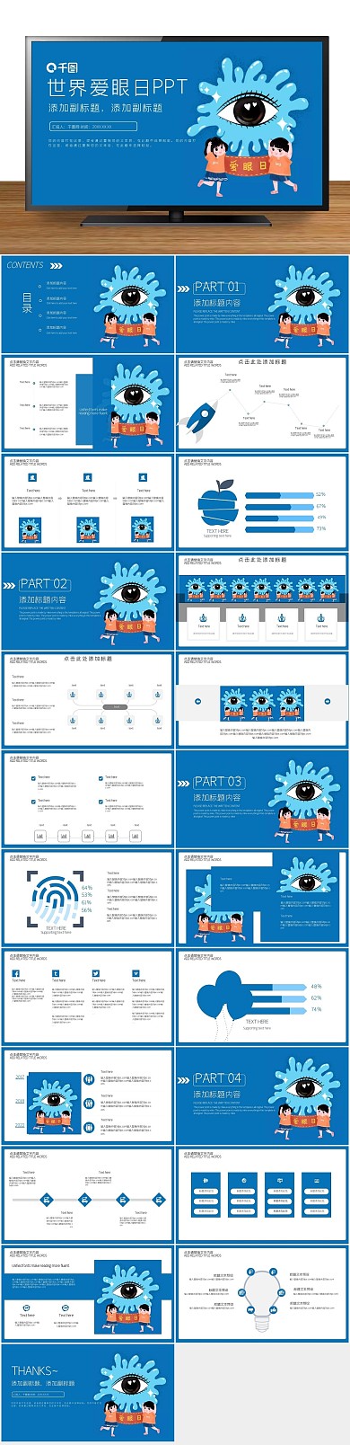 方案营销策划爱眼日活动策划PPT
